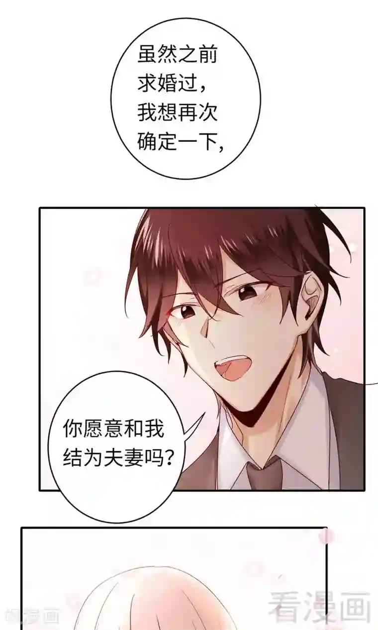 复仇少爷小甜妻第147话 我们的婚礼