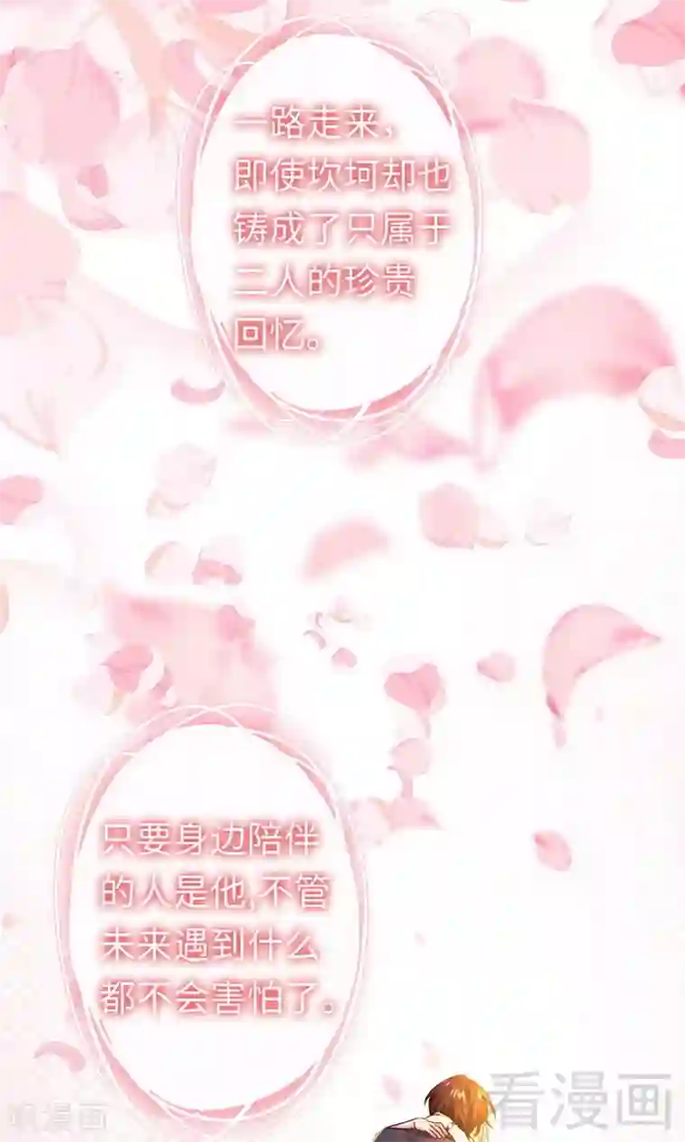 复仇少爷小甜妻第147话 我们的婚礼