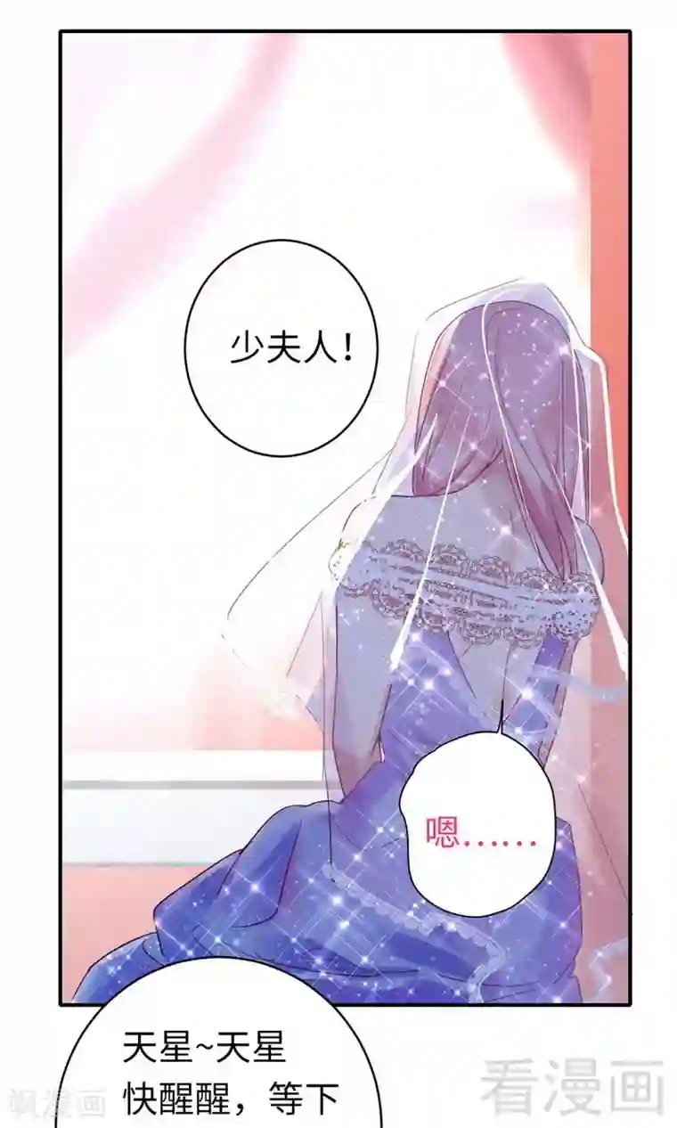 复仇少爷小甜妻第147话 我们的婚礼