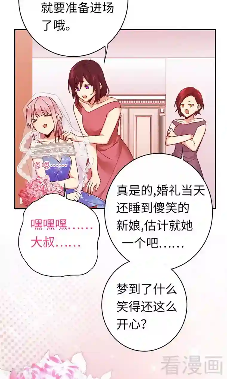 复仇少爷小甜妻第147话 我们的婚礼