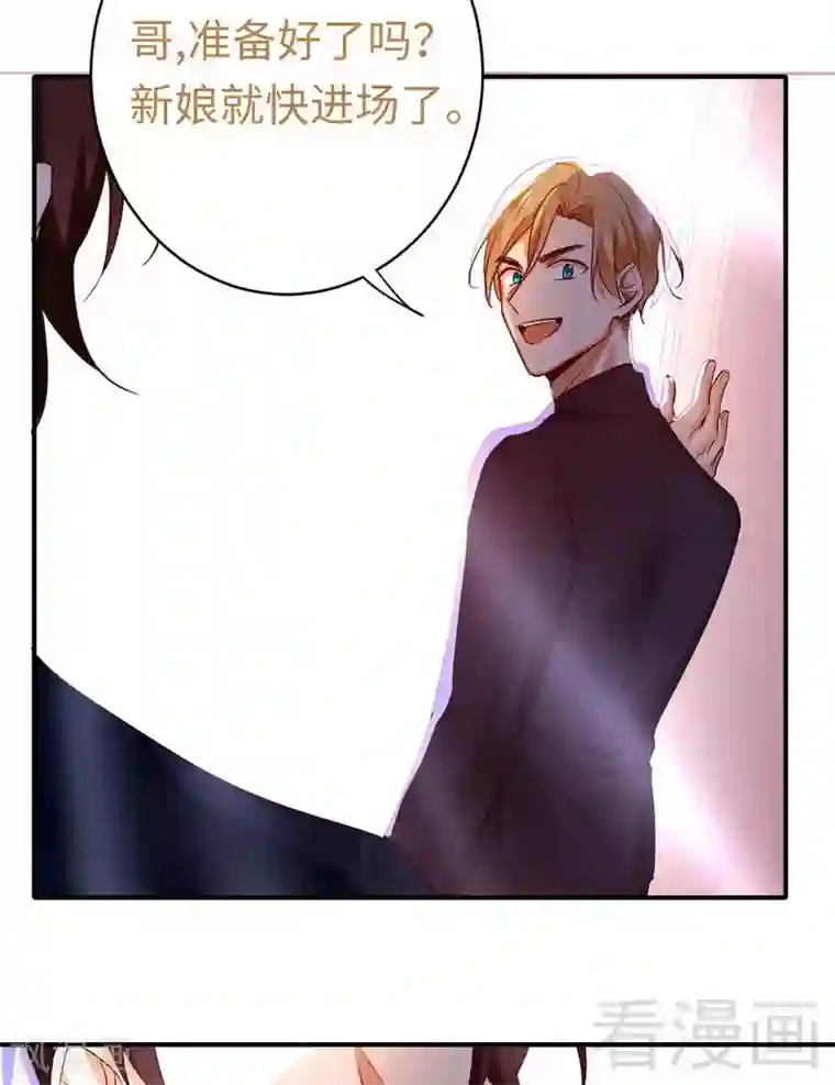 复仇少爷小甜妻第147话 我们的婚礼