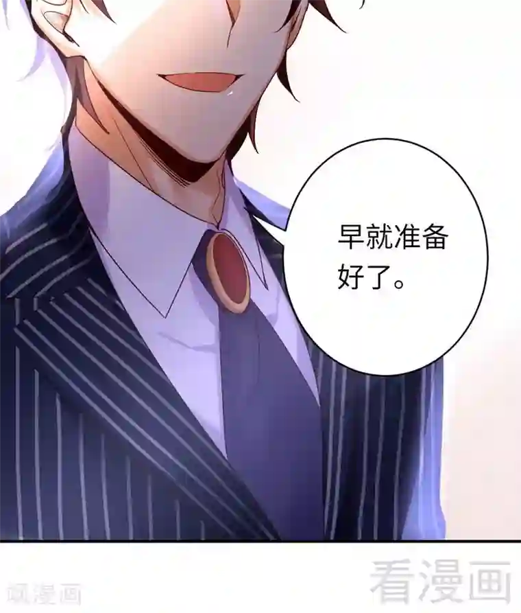 复仇少爷小甜妻第147话 我们的婚礼