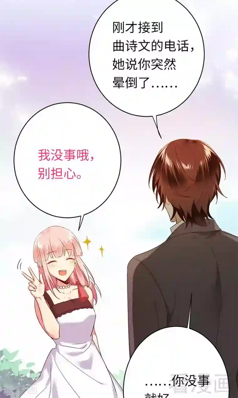 复仇少爷小甜妻第147话 我们的婚礼