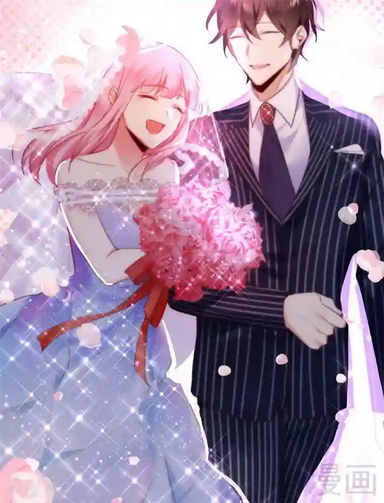 复仇少爷小甜妻第147话 我们的婚礼