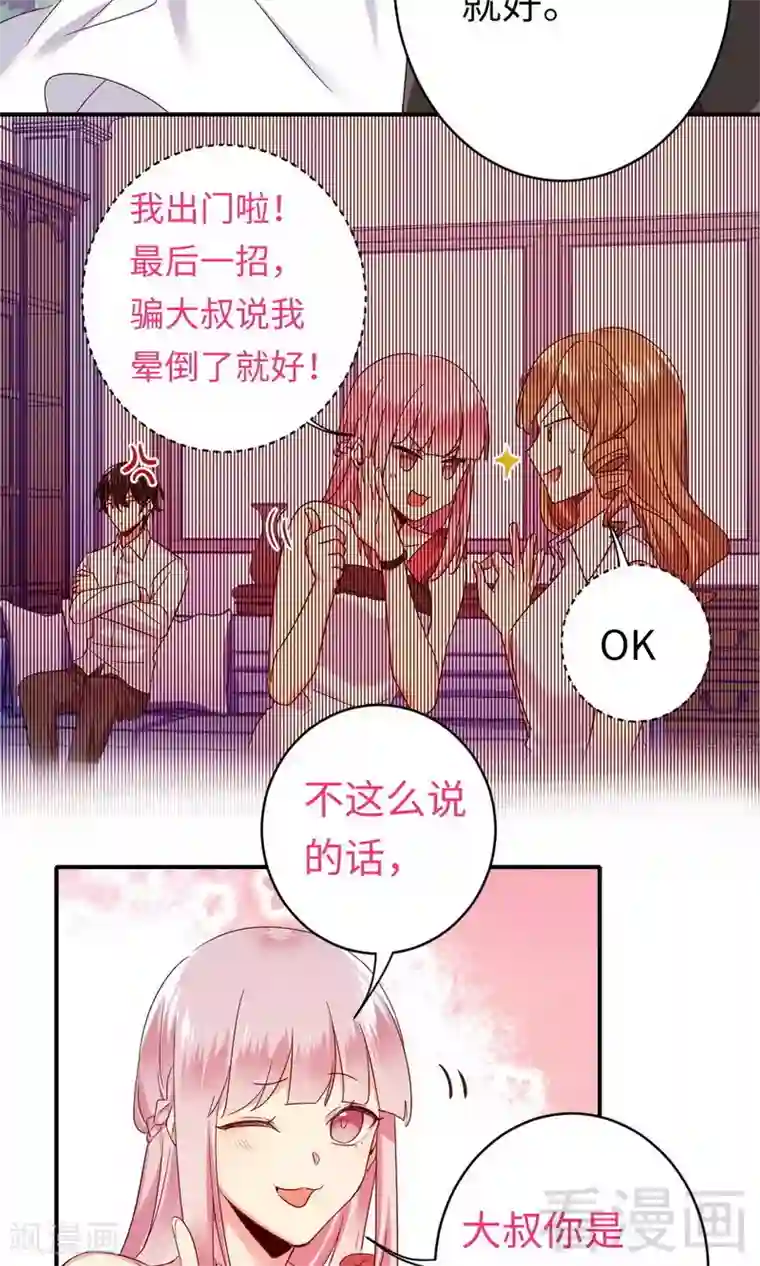 复仇少爷小甜妻第147话 我们的婚礼