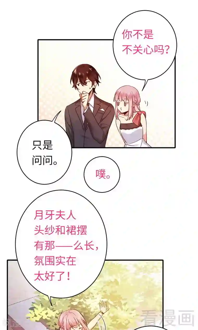 复仇少爷小甜妻第147话 我们的婚礼