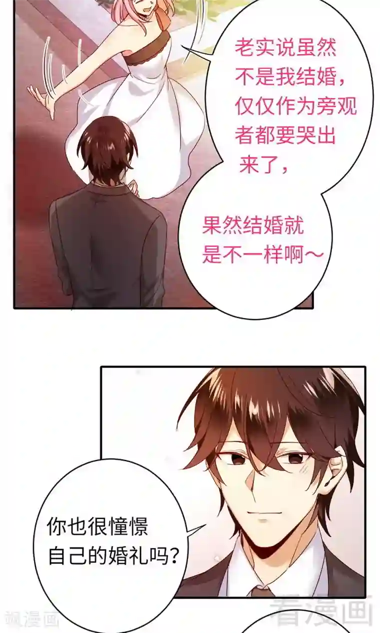 复仇少爷小甜妻第147话 我们的婚礼