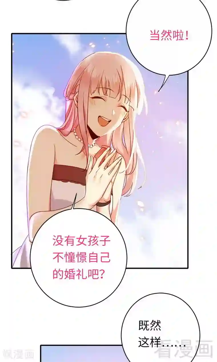 复仇少爷小甜妻第147话 我们的婚礼