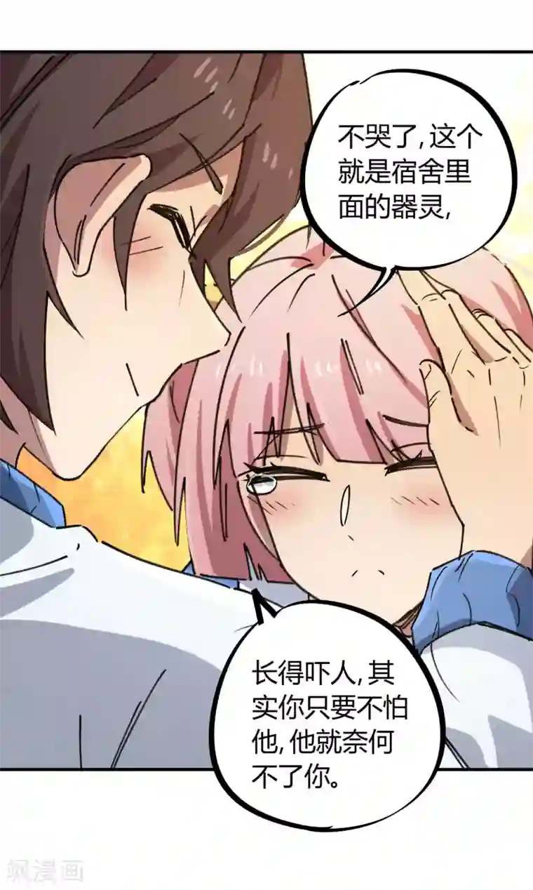 校园修真狂少第140话 我想回家