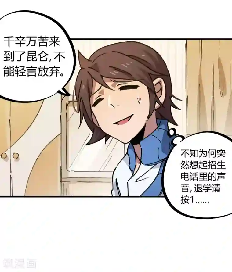 校园修真狂少第140话 我想回家