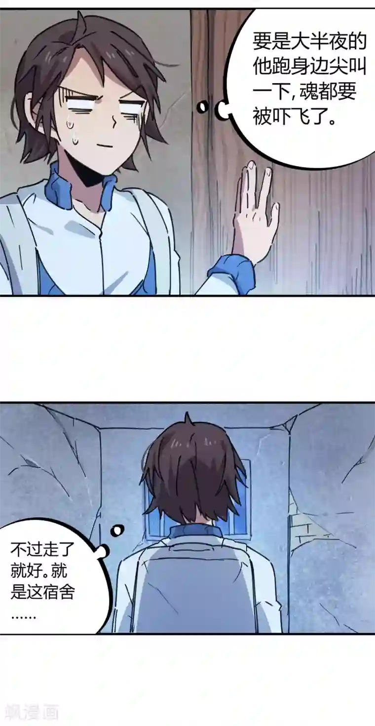 校园修真狂少第140话 我想回家