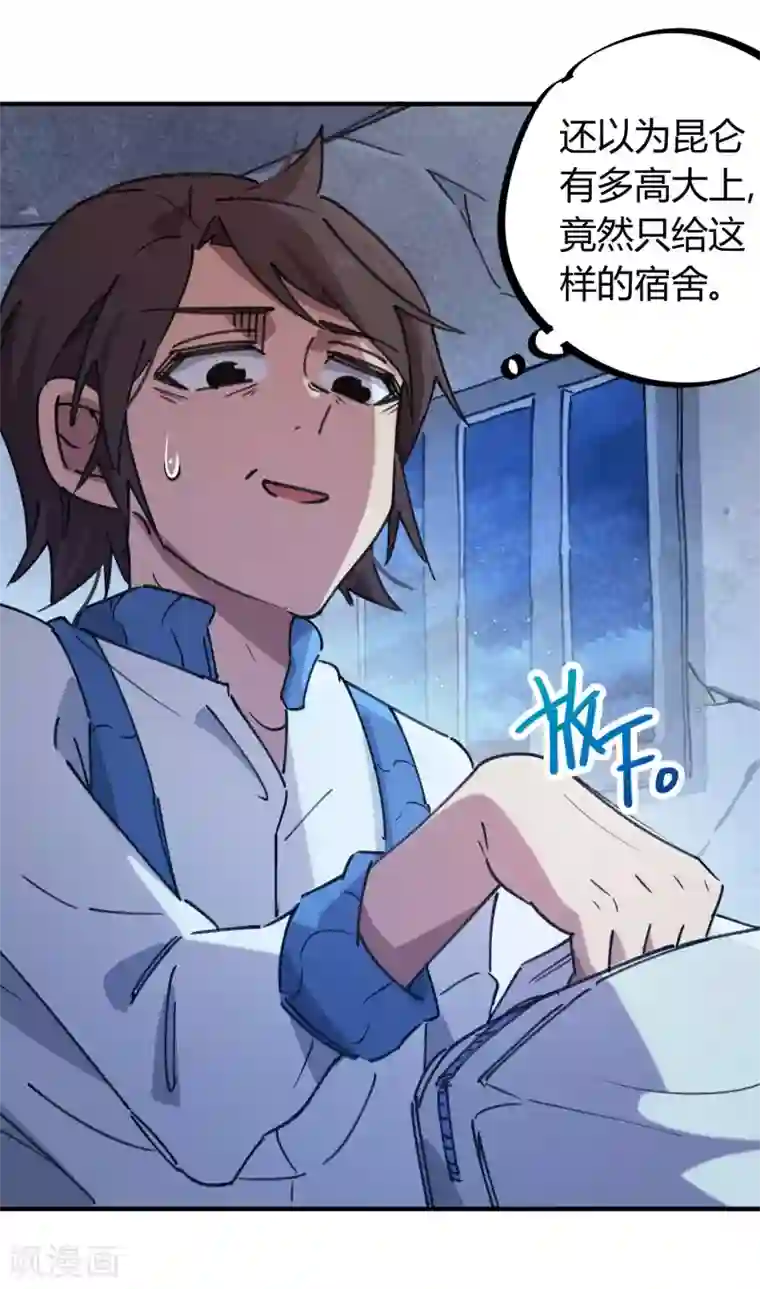 校园修真狂少第140话 我想回家