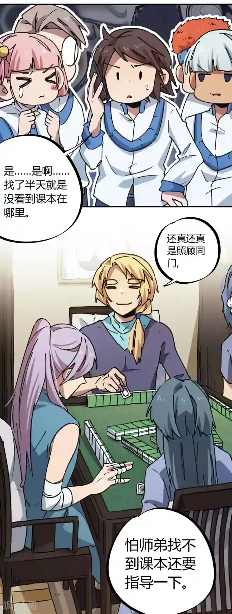 校园修真狂少第141话 不按套路出牌