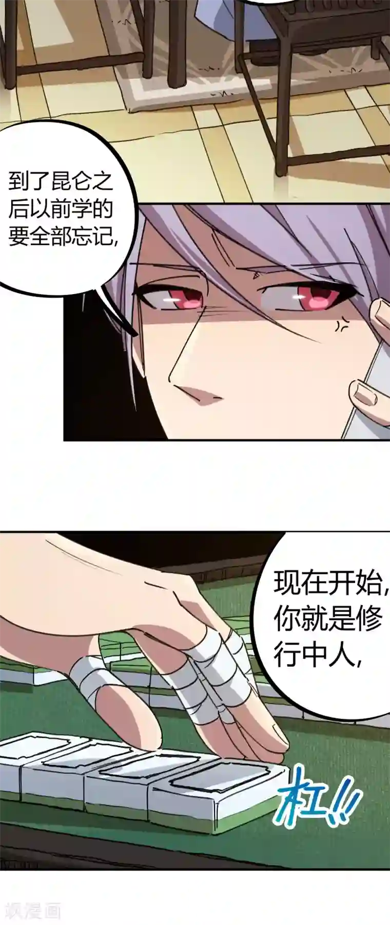 校园修真狂少第141话 不按套路出牌