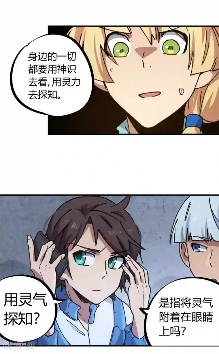 校园修真狂少第141话 不按套路出牌