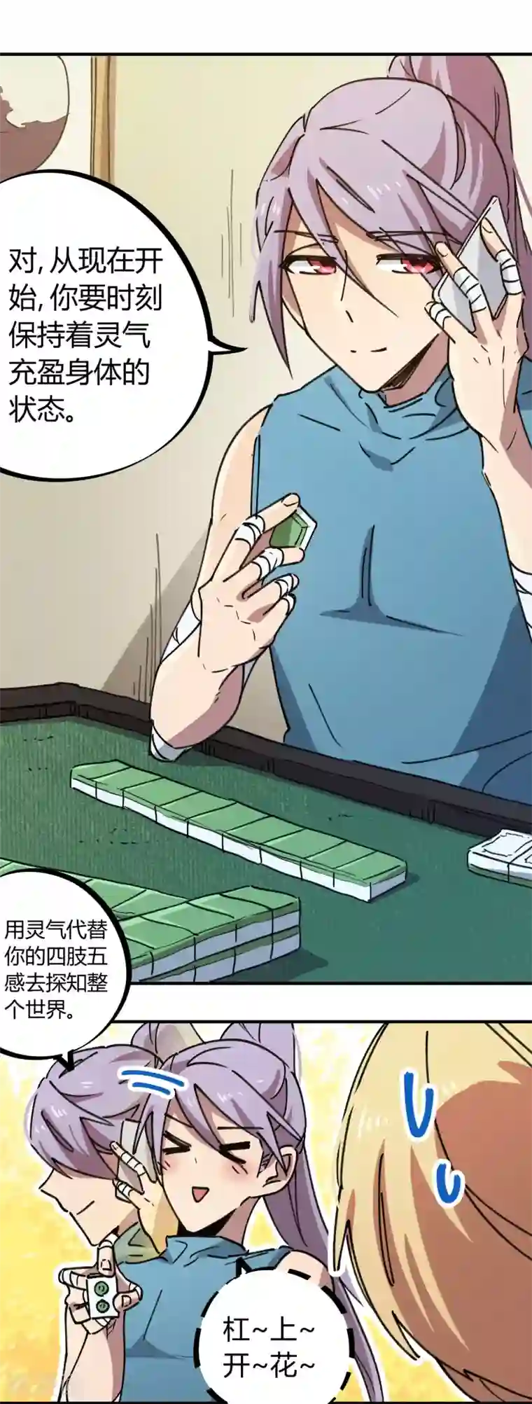 校园修真狂少第141话 不按套路出牌