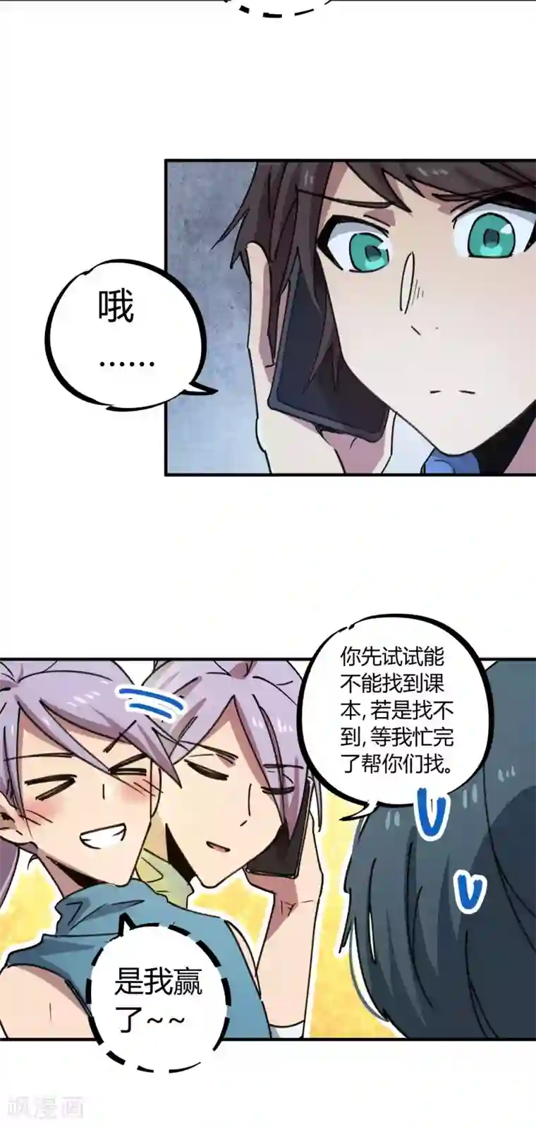 校园修真狂少第141话 不按套路出牌