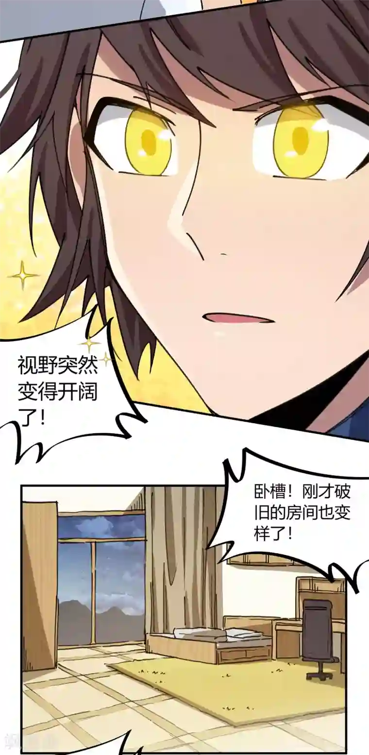 校园修真狂少第141话 不按套路出牌