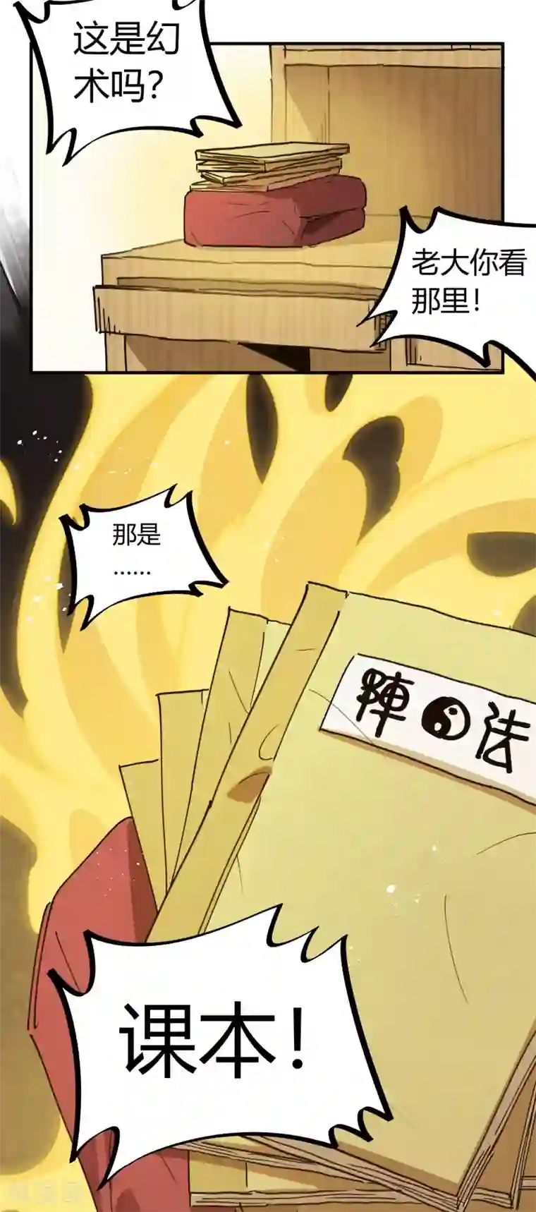 校园修真狂少第141话 不按套路出牌