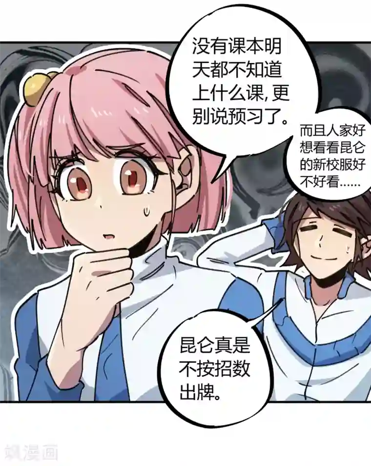 校园修真狂少第141话 不按套路出牌