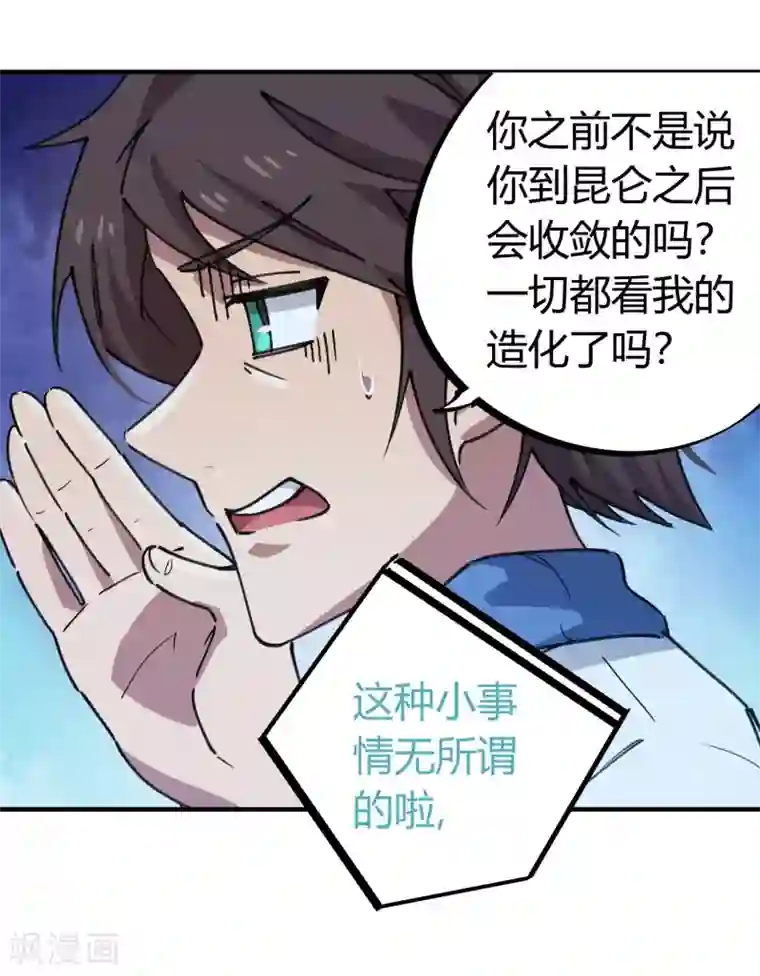 校园修真狂少第141话 不按套路出牌