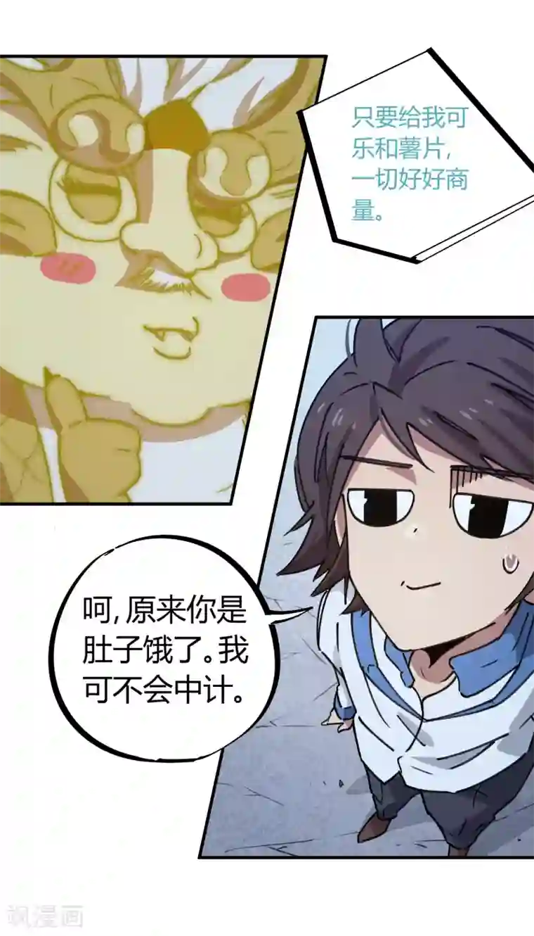 校园修真狂少第141话 不按套路出牌