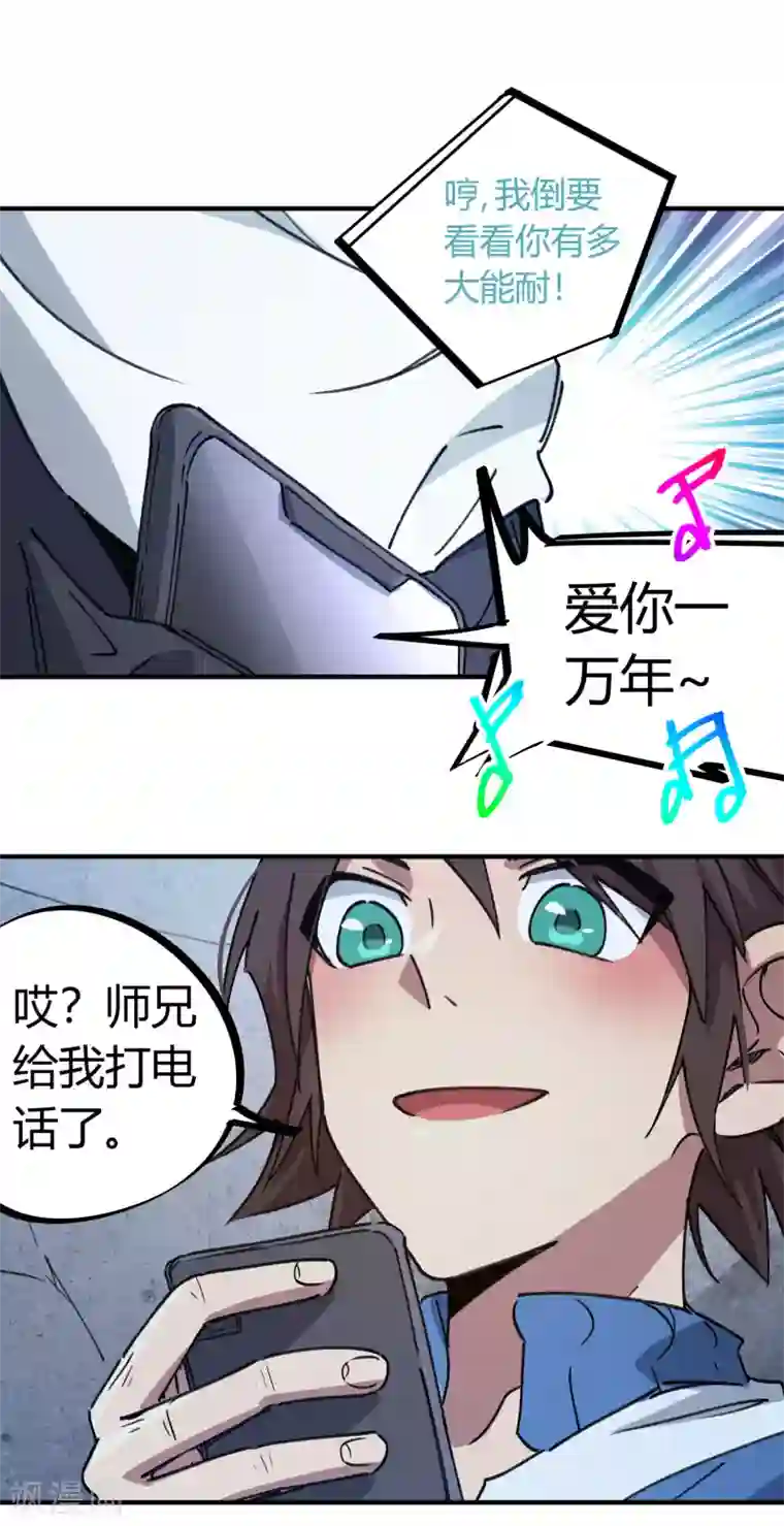 校园修真狂少第141话 不按套路出牌