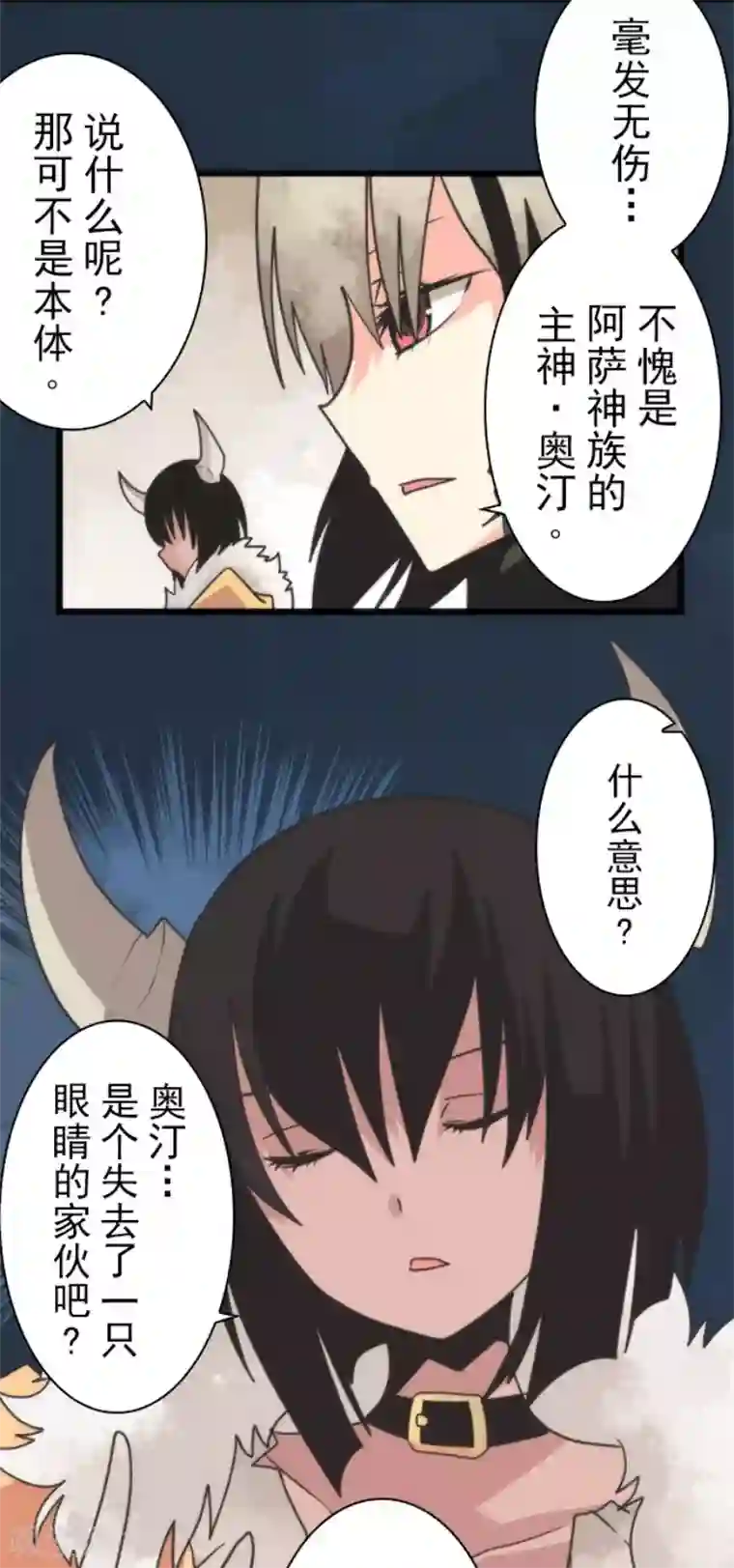 负债魔王的游戏第61话 奥丁神