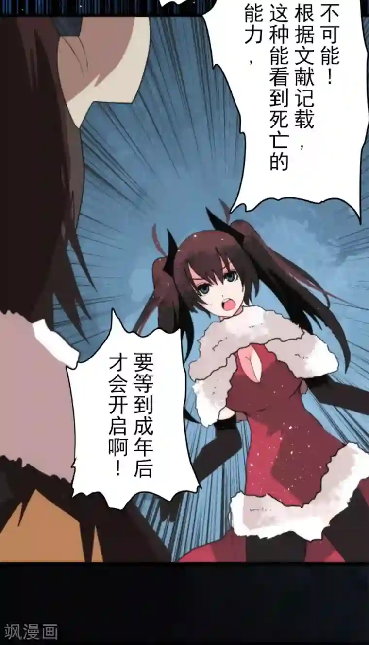 负债魔王的游戏第61话 奥丁神