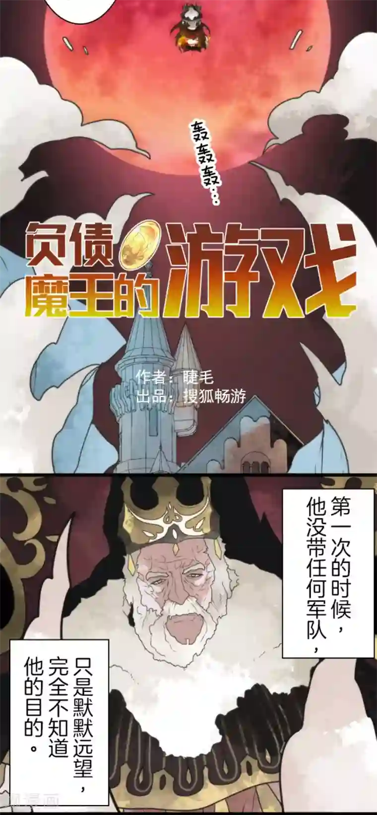 负债魔王的游戏第61话 奥丁神