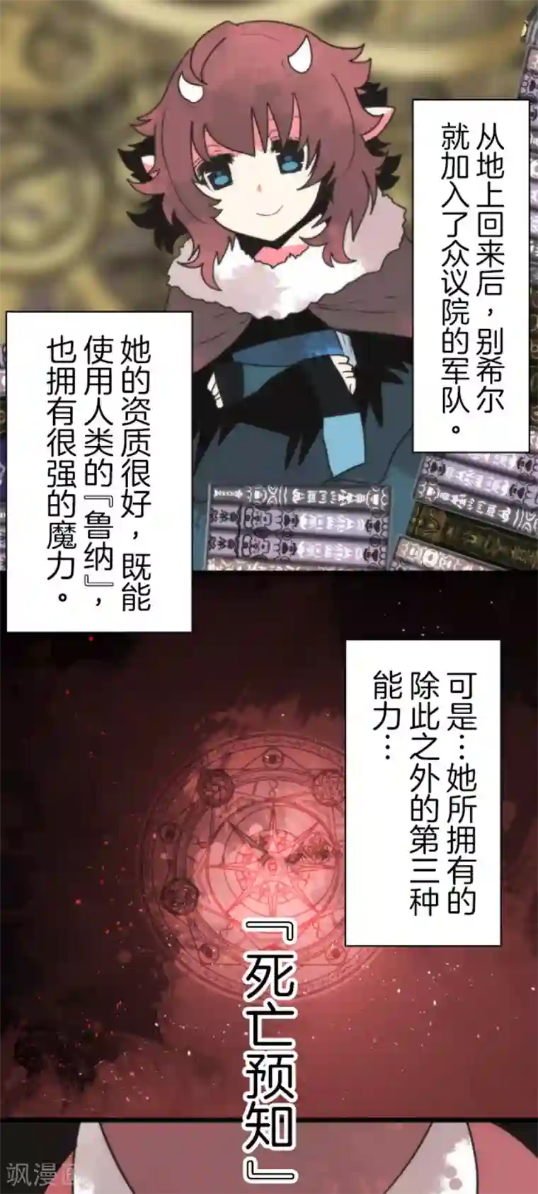 负债魔王的游戏第61话 奥丁神