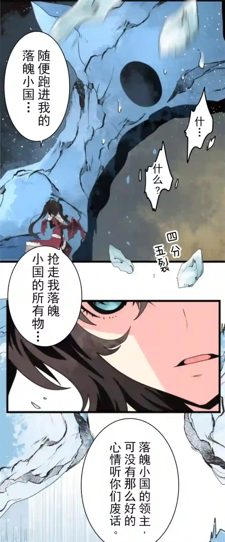 负债魔王的游戏第62话 双方宣战