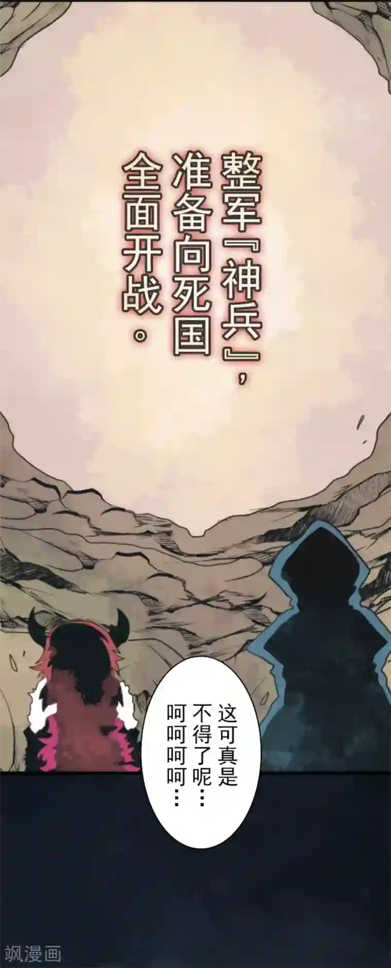 负债魔王的游戏第62话 双方宣战