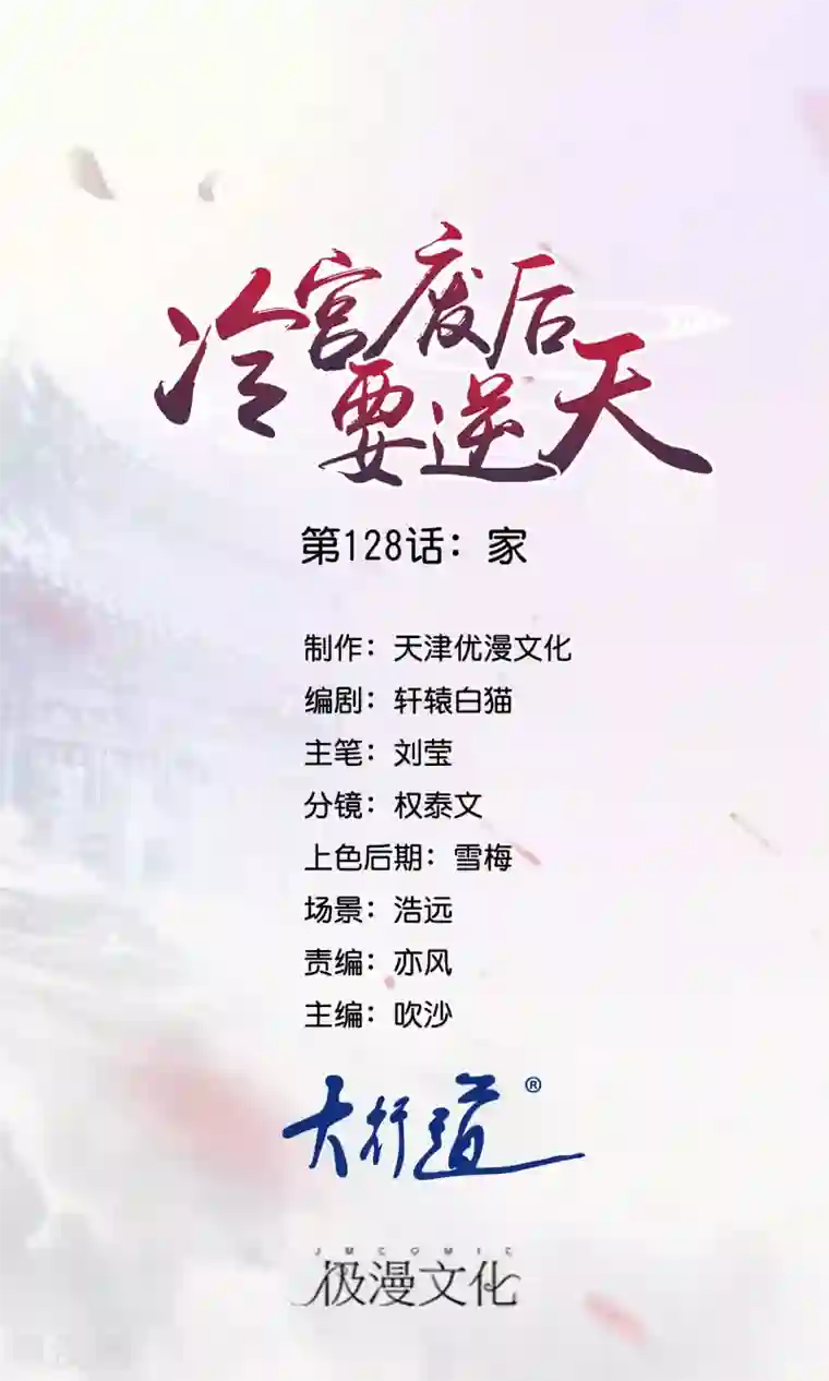 冷宫废后要逆天第128话 家