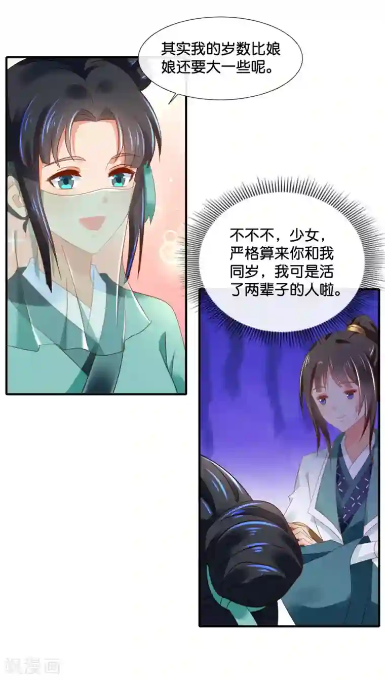 冷宫废后要逆天第128话 家