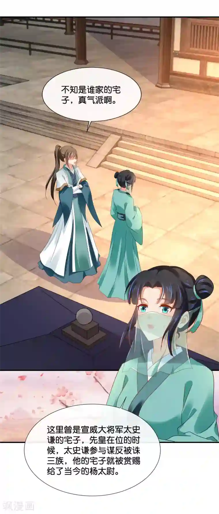 冷宫废后要逆天第128话 家