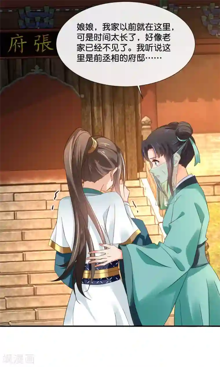 冷宫废后要逆天第128话 家