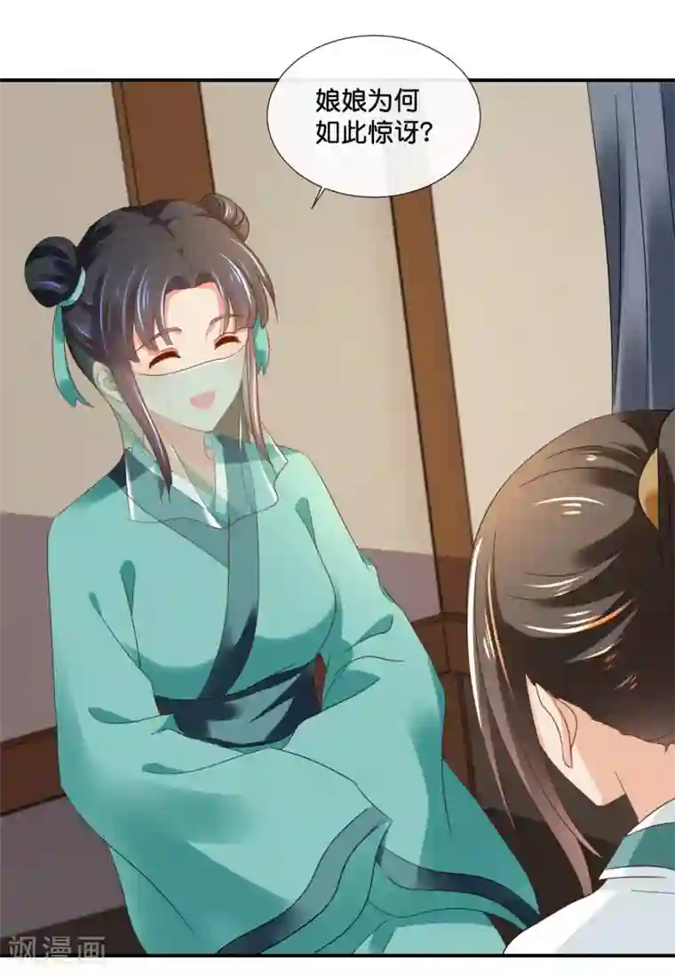 冷宫废后要逆天第128话 家