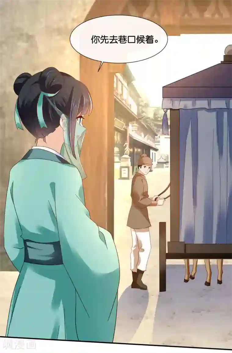 冷宫废后要逆天第129话 回家要靠翻墙