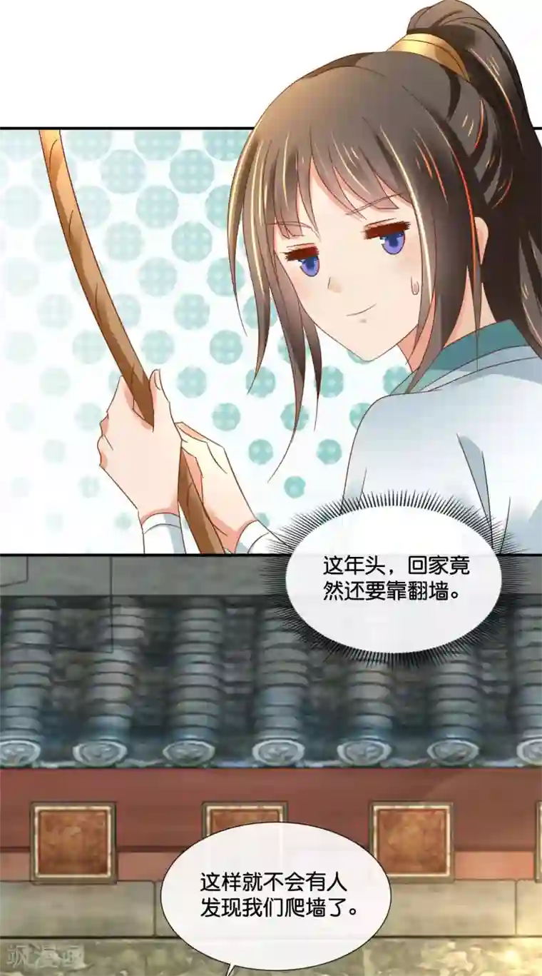 冷宫废后要逆天第129话 回家要靠翻墙