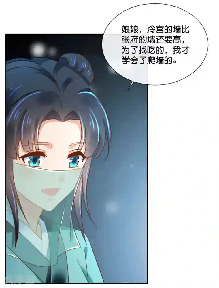 冷宫废后要逆天第129话 回家要靠翻墙