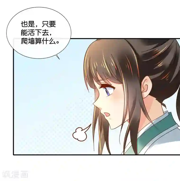 冷宫废后要逆天第129话 回家要靠翻墙