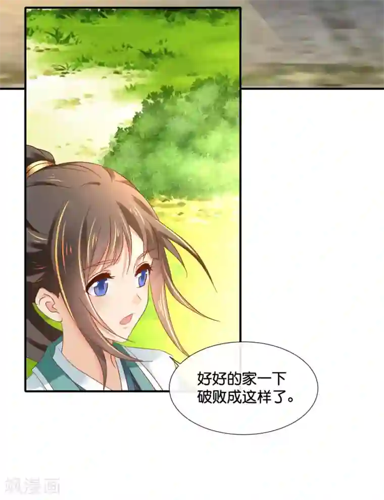 冷宫废后要逆天第129话 回家要靠翻墙
