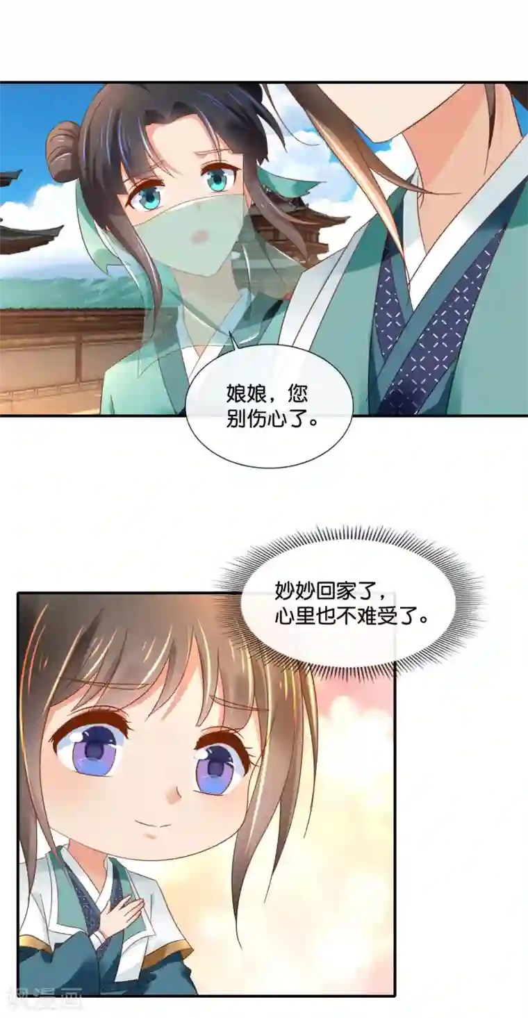 冷宫废后要逆天第129话 回家要靠翻墙