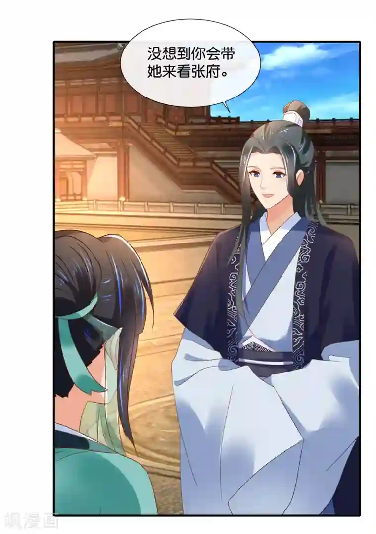冷宫废后要逆天第129话 回家要靠翻墙