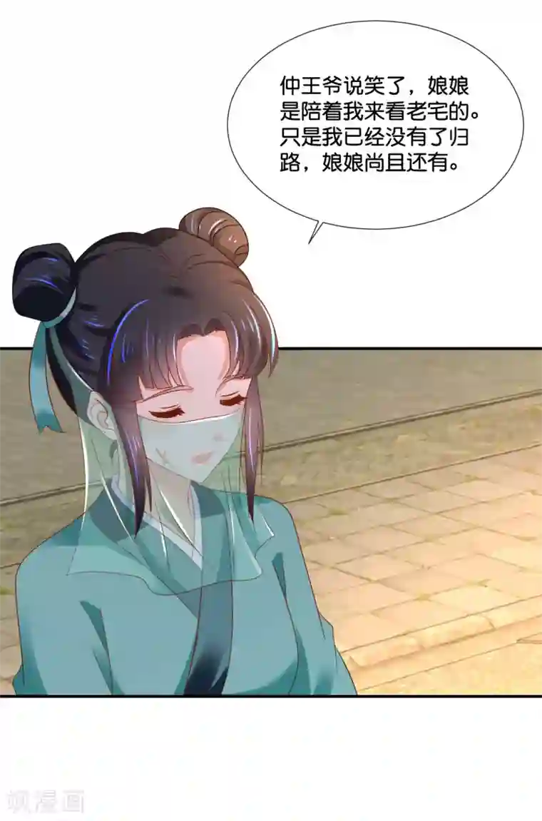 冷宫废后要逆天第129话 回家要靠翻墙