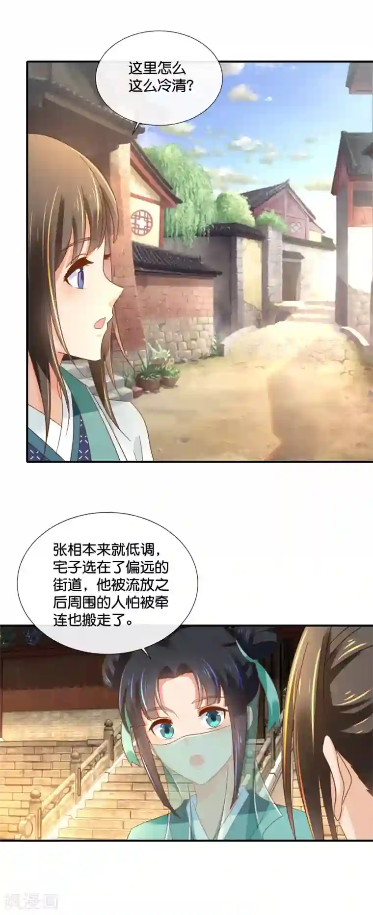 冷宫废后要逆天第129话 回家要靠翻墙