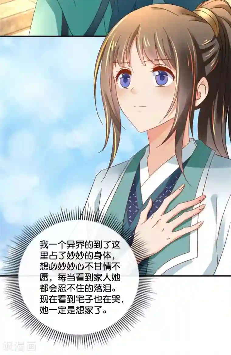 冷宫废后要逆天第129话 回家要靠翻墙