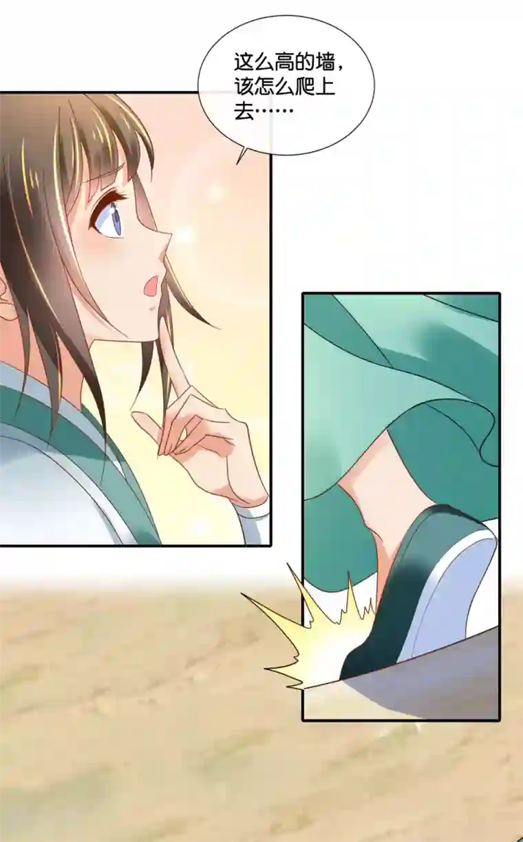 冷宫废后要逆天第129话 回家要靠翻墙