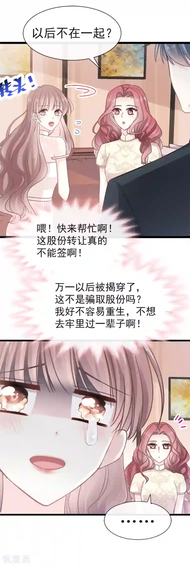 霸道总裁轻轻爱第42话 演戏要演全套
